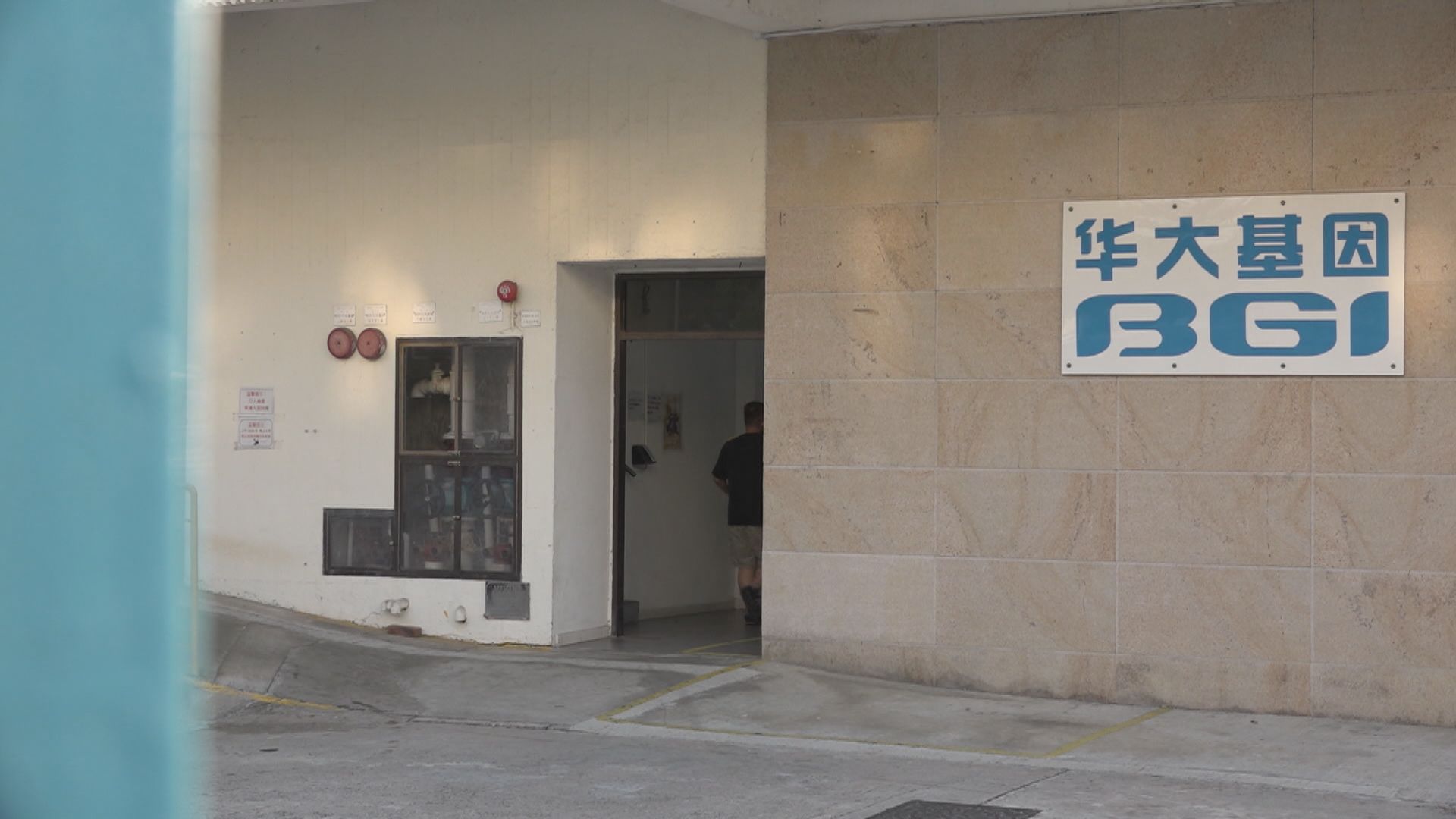 華大基因再有人為錯誤　輸入樣本資料出錯致短訊被誤發或未被發送