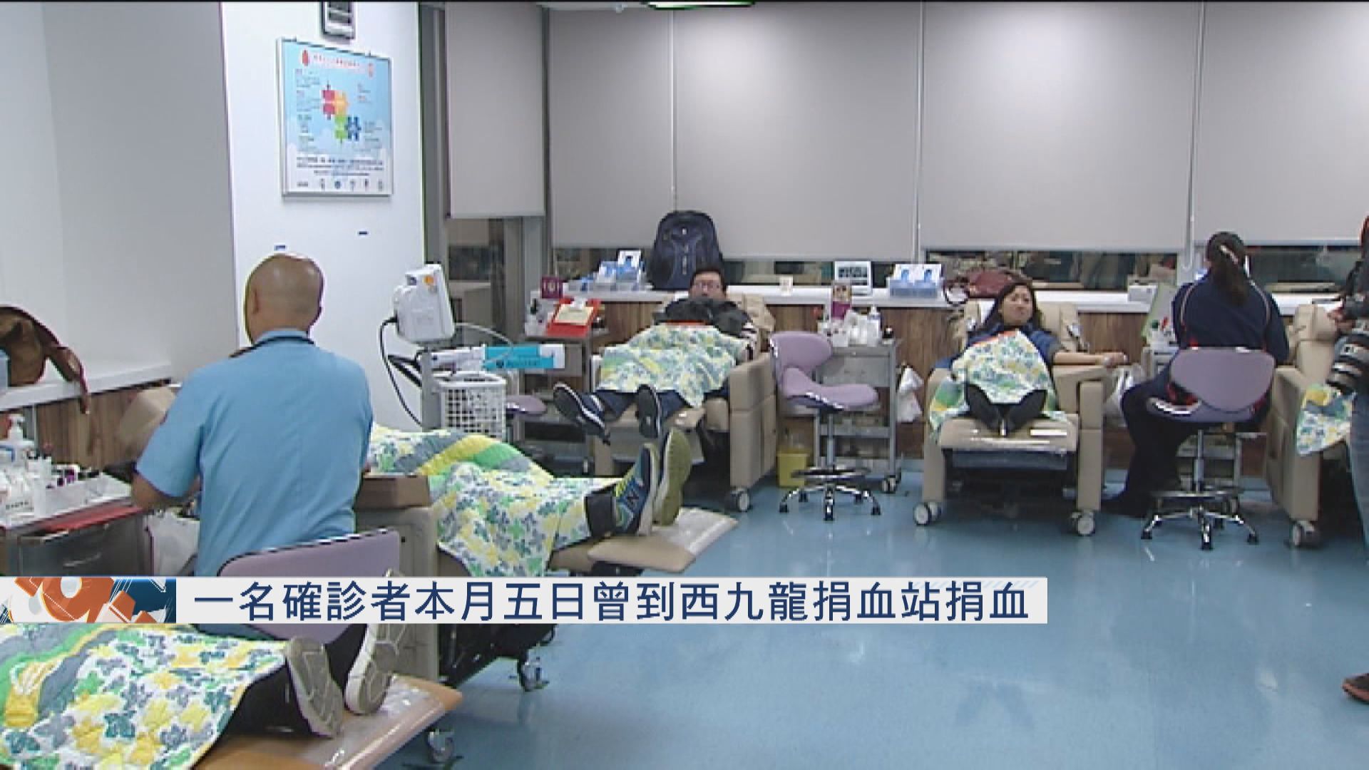 一名確診者本月五日曾到西九龍捐血站捐血