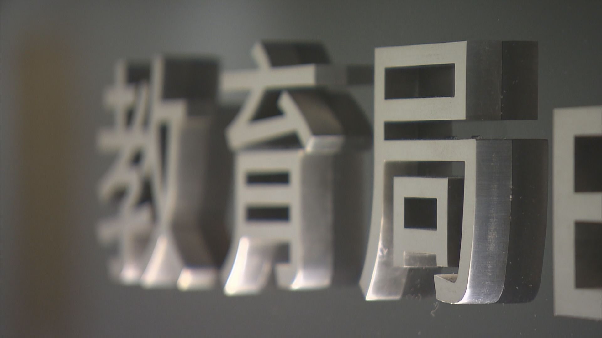 第二輪教師基本法測試因疫情延至下月26日舉行