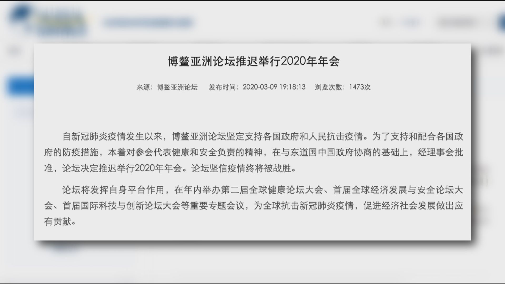 博鰲亞洲論壇因疫情推遲舉行年會
