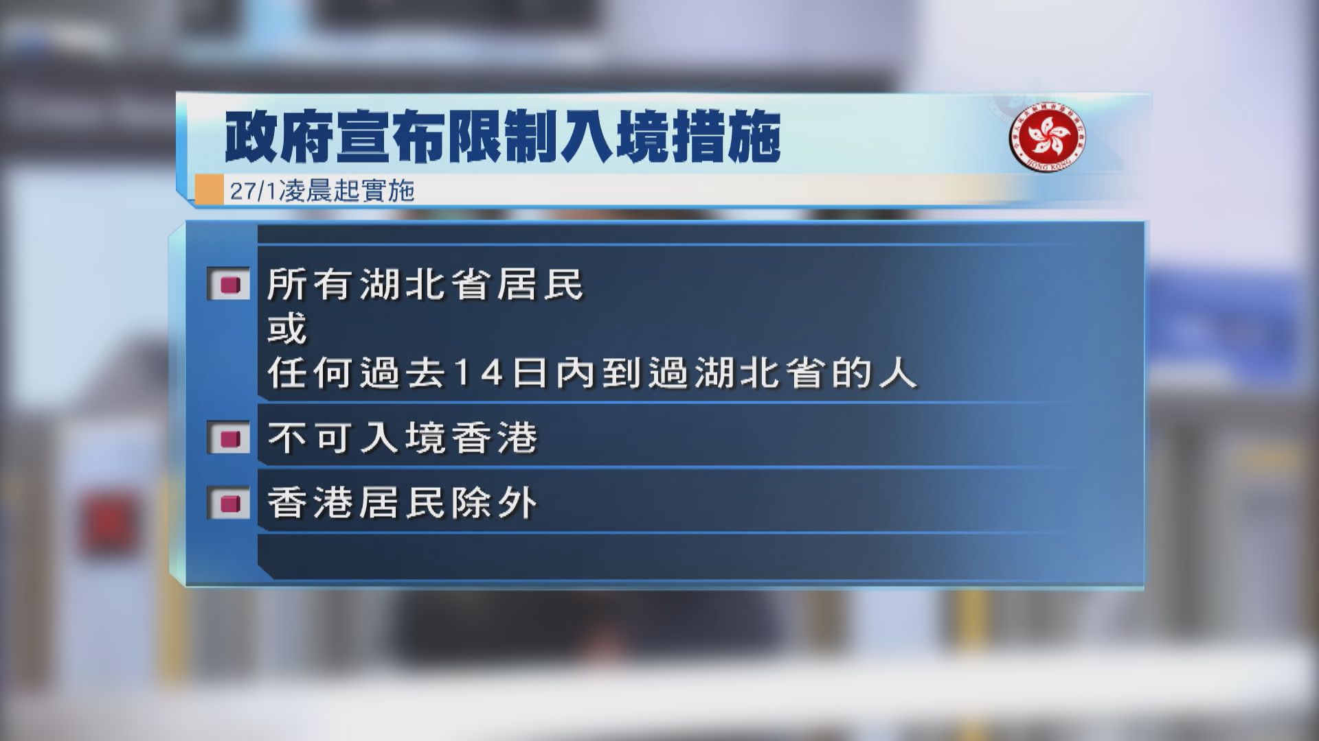 各口岸「e-道」即日起只供本港居民使用