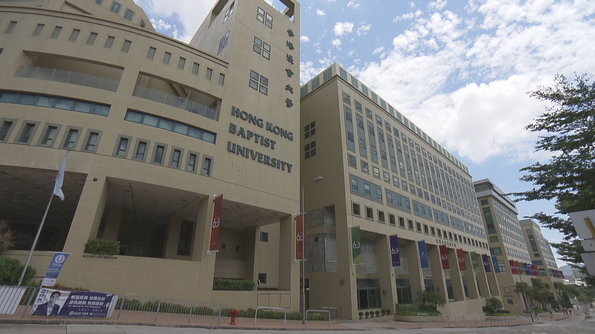 浸大促身處境外的非本地學生暫勿回港