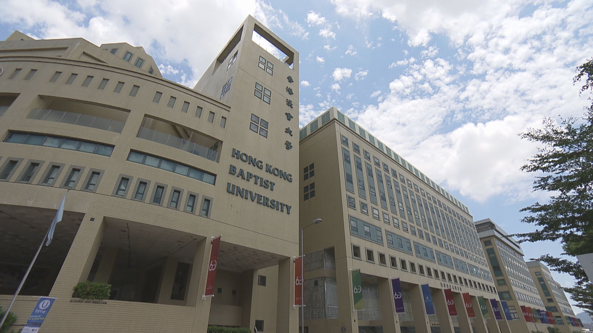 浸會大學延長暫停面對面授課程至另行通知