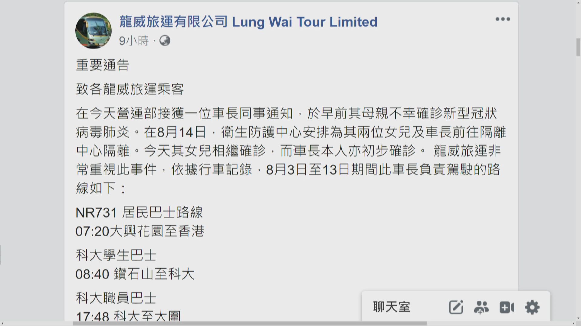 龍威旅運一司機初步確診　公司旗下邨巴和科大校巴停駛