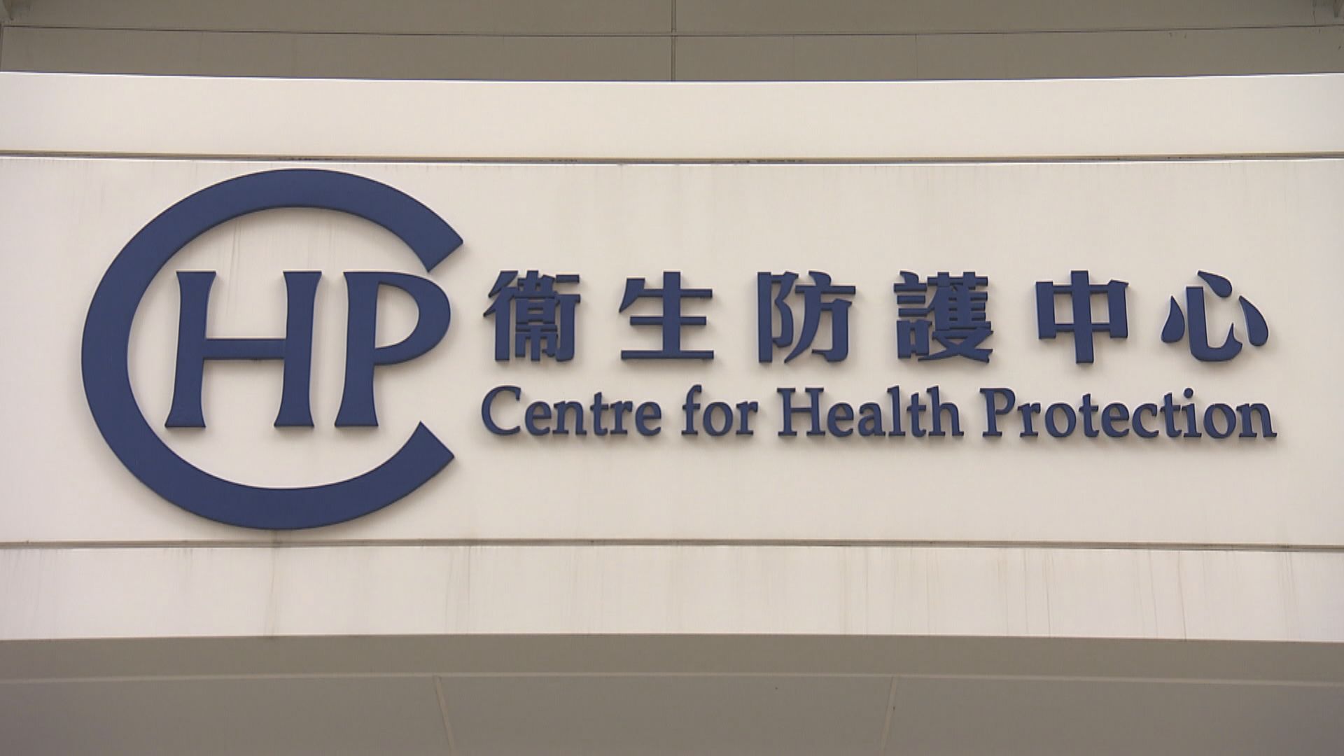 一名英國返港人士初確涉L452R　潛伏期居愉景灣