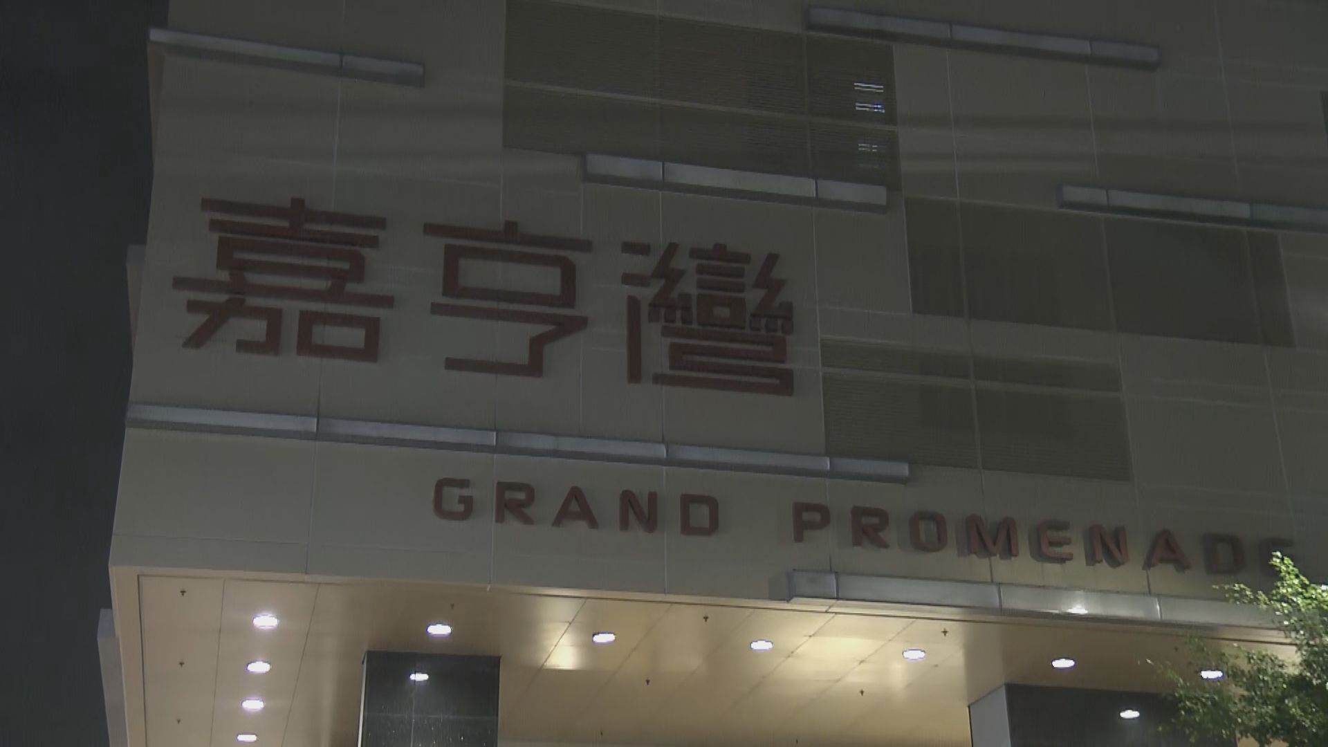 俄羅斯駐港總領事館人員初步確診　居嘉亨灣1座須圍封