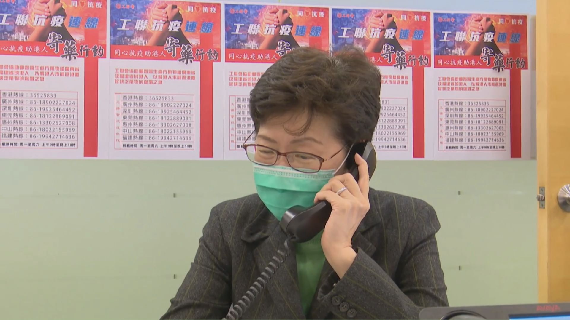 林鄭到訪工聯會助內地港人熱線中心