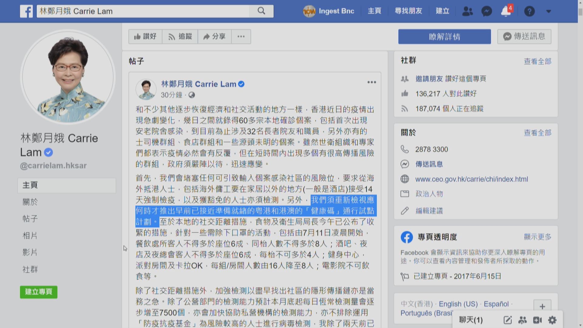 林鄭：政府須重新檢視何時推出「健康碼」