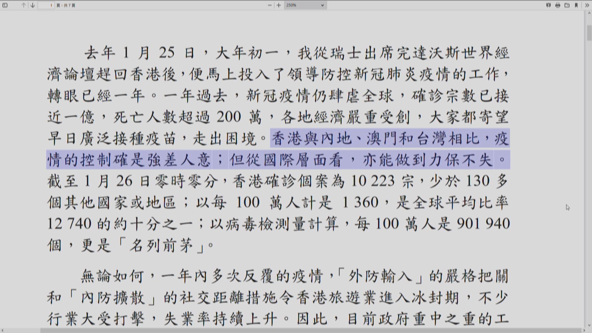 林鄭總結抗疫經驗　指國際層面看香港是力保不失