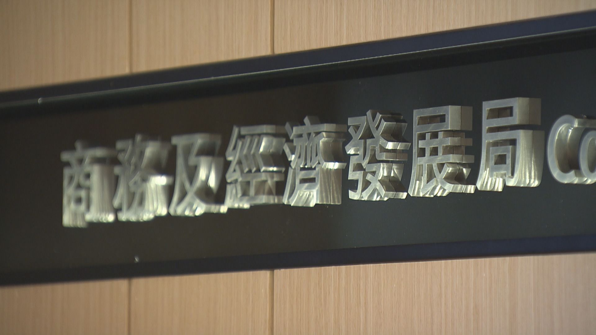 商經局一名職員初步確診新冠病毒