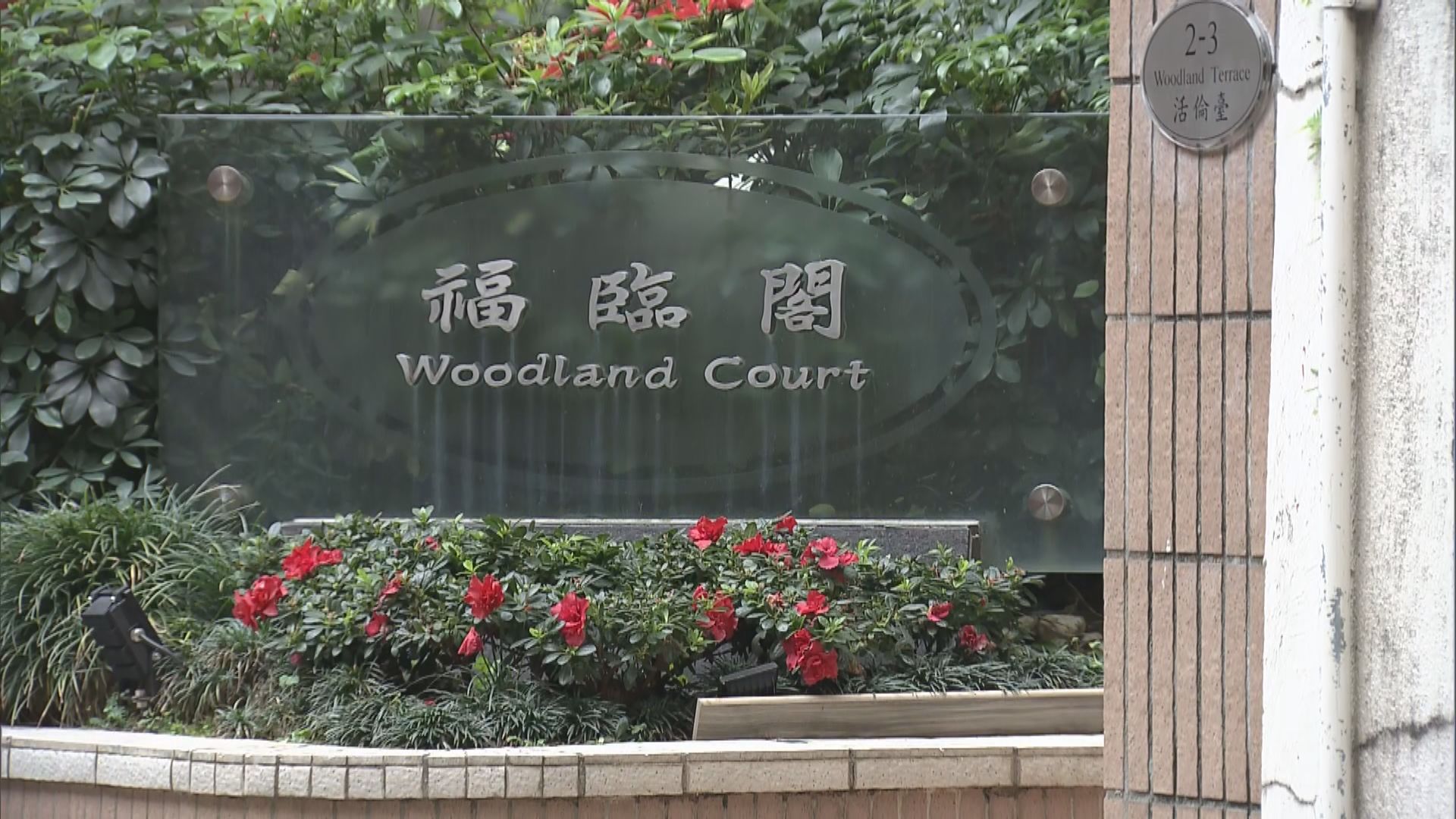 半山活倫臺四幢大廈共10人違反強檢公告遭罰款