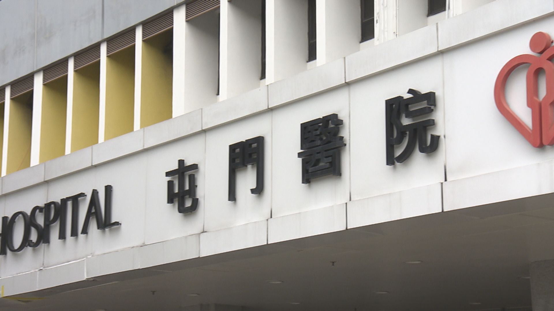 屯門醫院31個月大確診女嬰不治