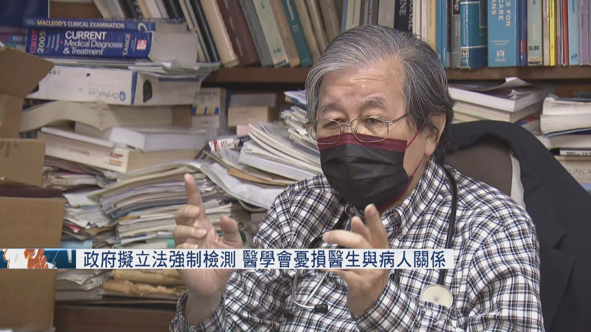 政府擬立法強制檢測　醫學會憂損醫生與病人關係
