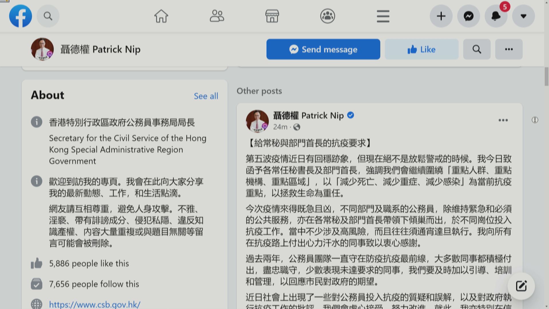 聶德權：公務員隊伍對抗疫工作責無旁貸
