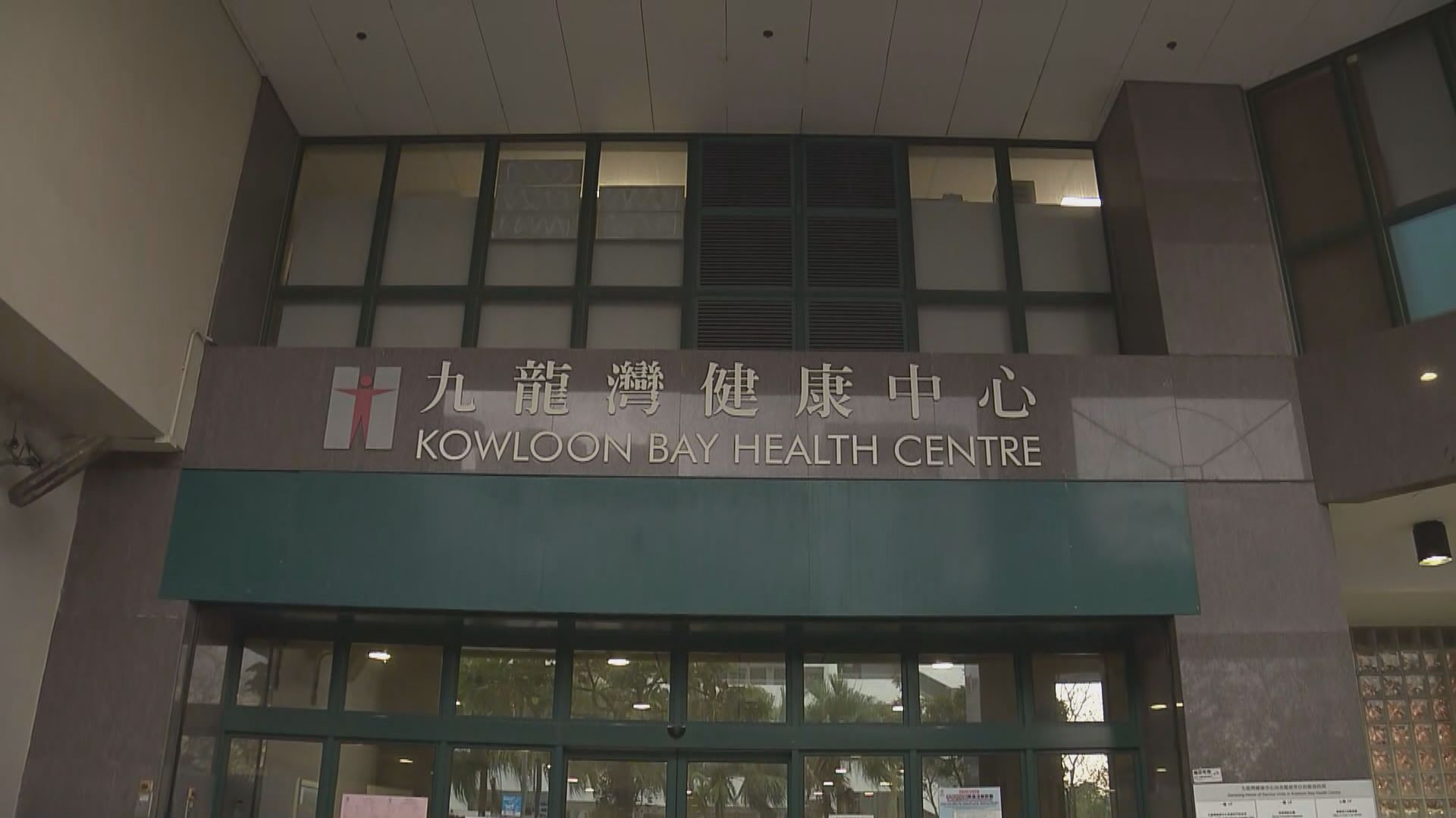 醫管局設立七間指定診所接收與新型冠狀病毒相關病人