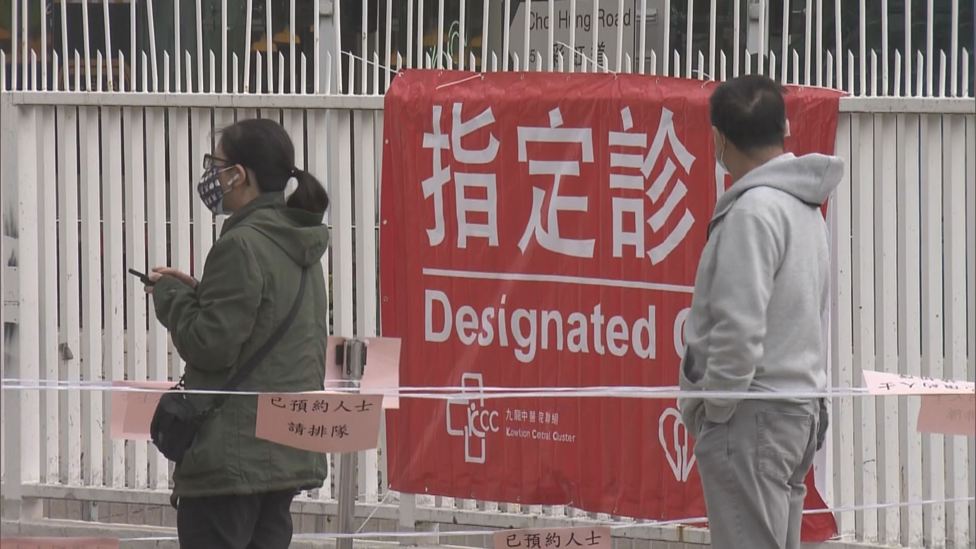 醫管局啟動七間指定診所　治療症狀輕微新冠患者