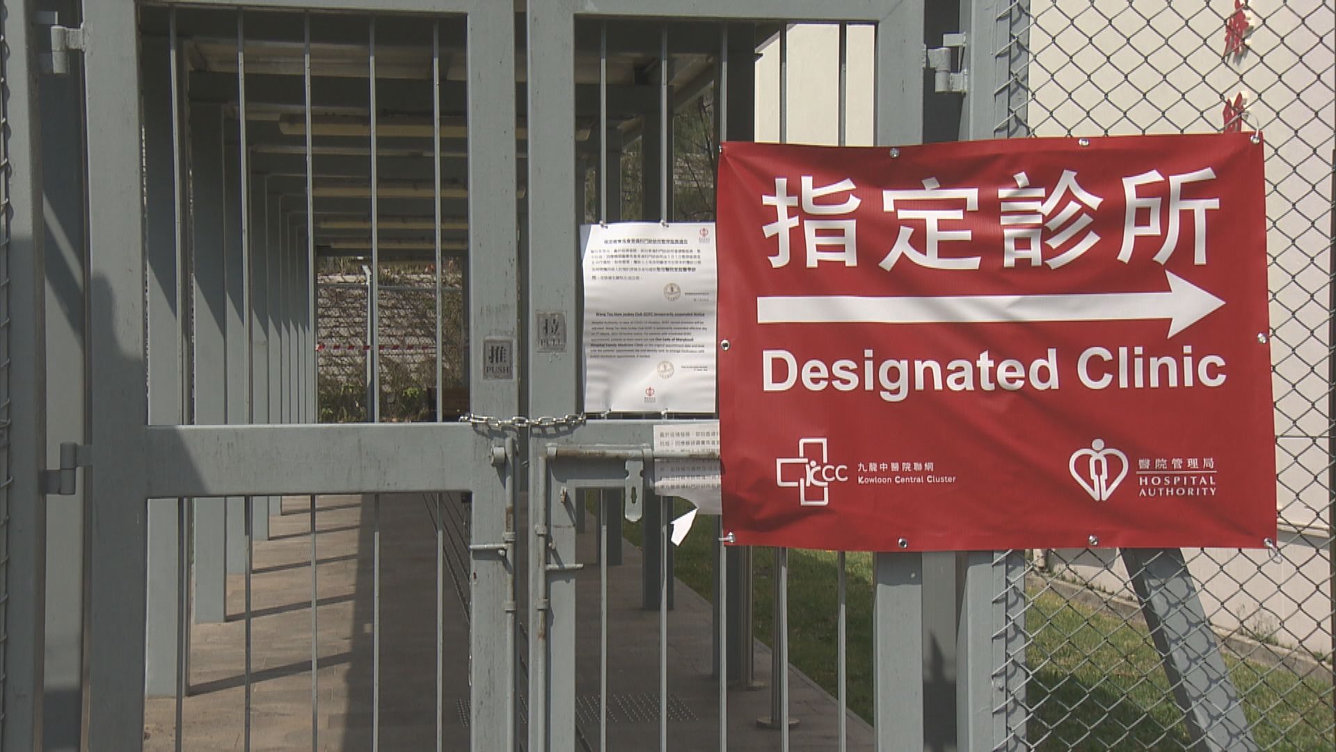 【附名單】醫管局再多八間新冠指定診所停運