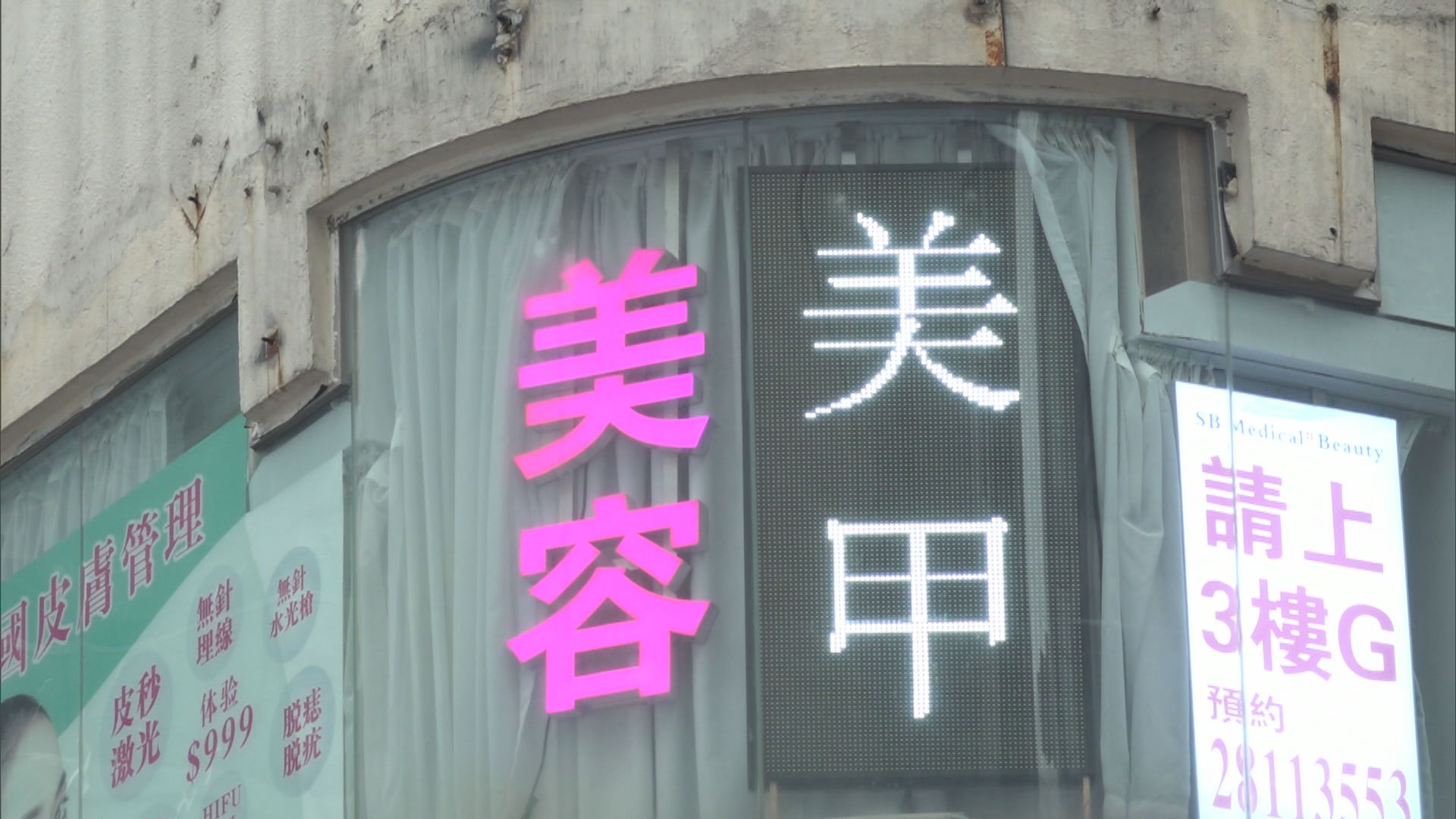 美容院及按摩院周五起關閉　規管食肆及「限聚令」延長