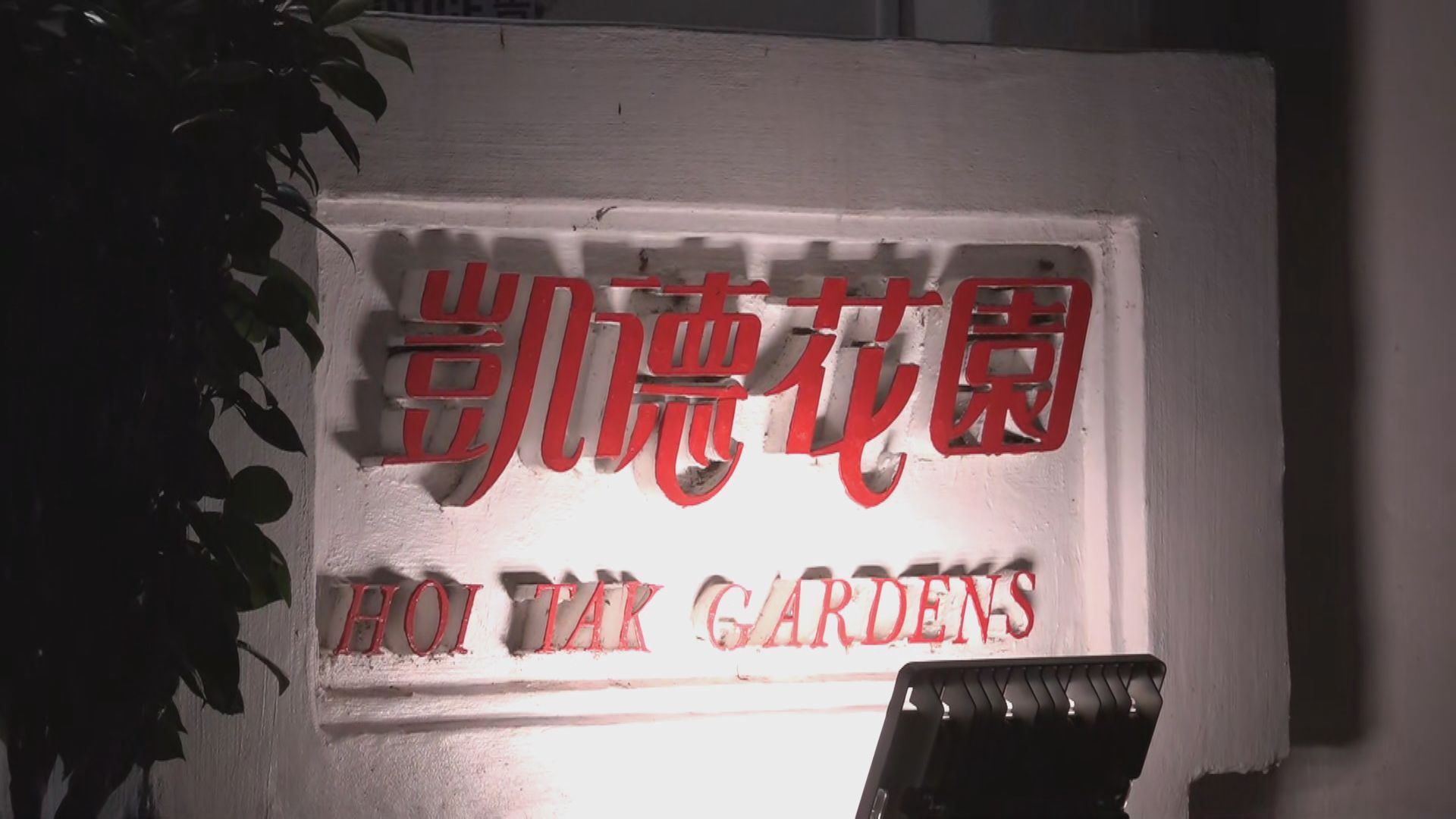 龍成花園第一座及凱德花園2座列為受限區域 　周五早上解封