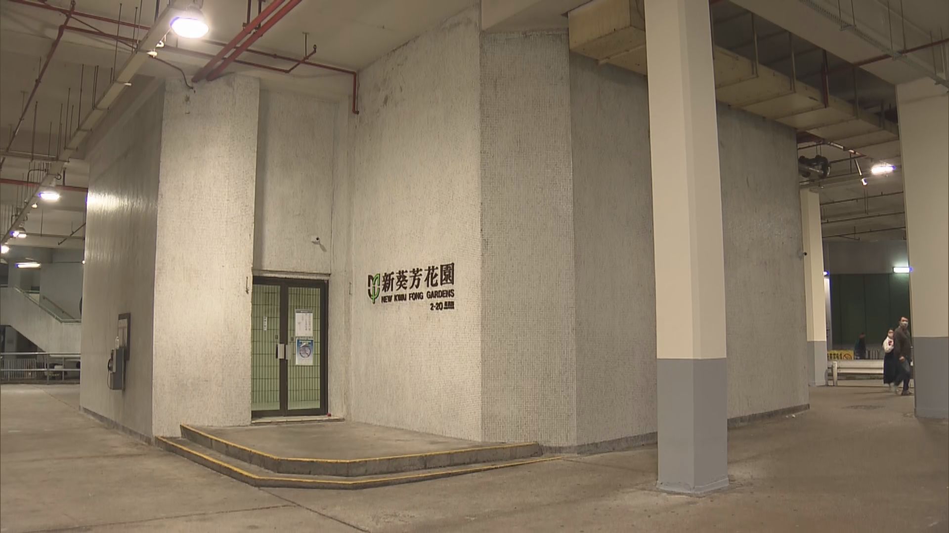 政府圍封新葵芳花園C座強檢