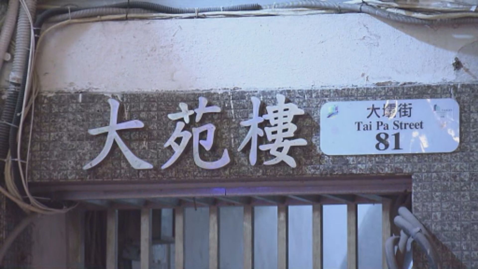 大苑樓及隆基大樓D座被圍封　居民須強制檢測