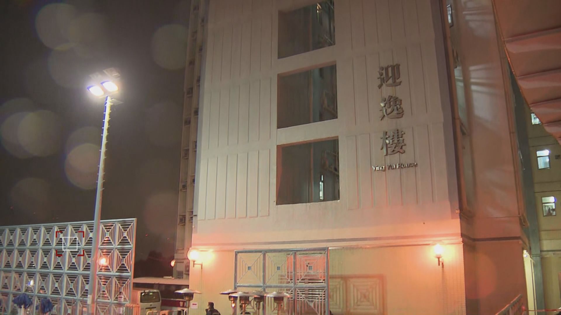 逸東邨迎逸樓圍封強檢