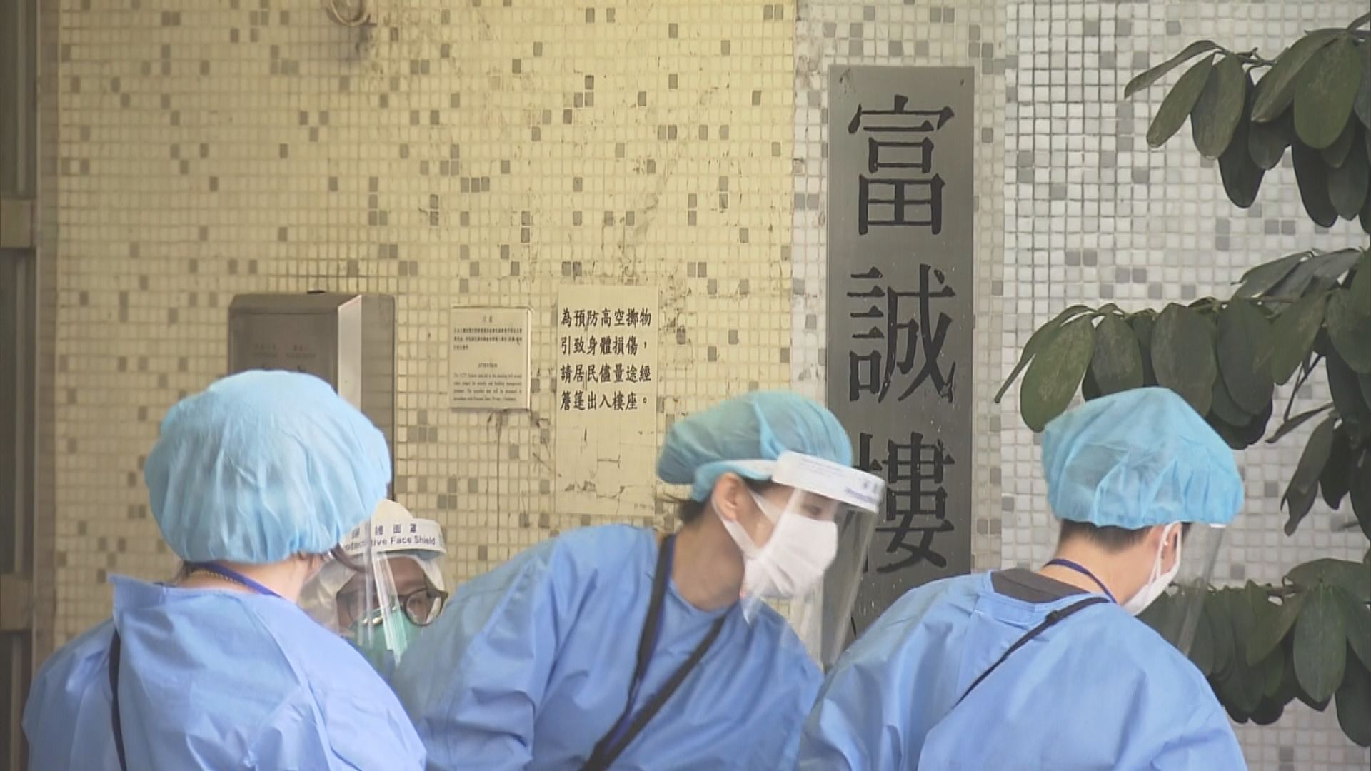 葵涌、深水埗及觀塘有大廈須圍封強檢