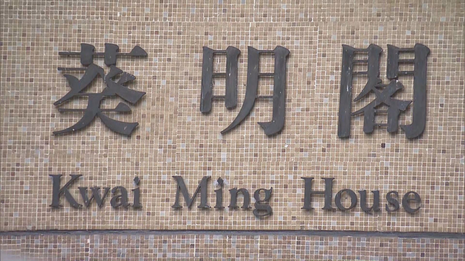 葵涌葵康苑葵明閣圍封強檢