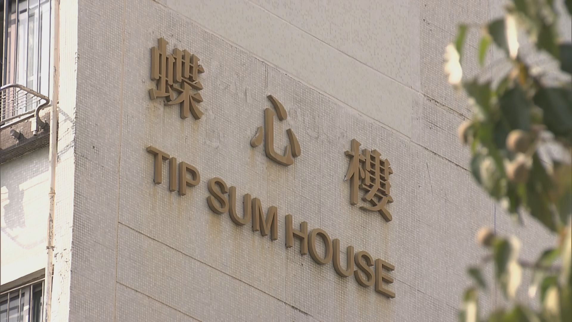 屯門蝴蝶邨蝶心樓圍封強制檢測