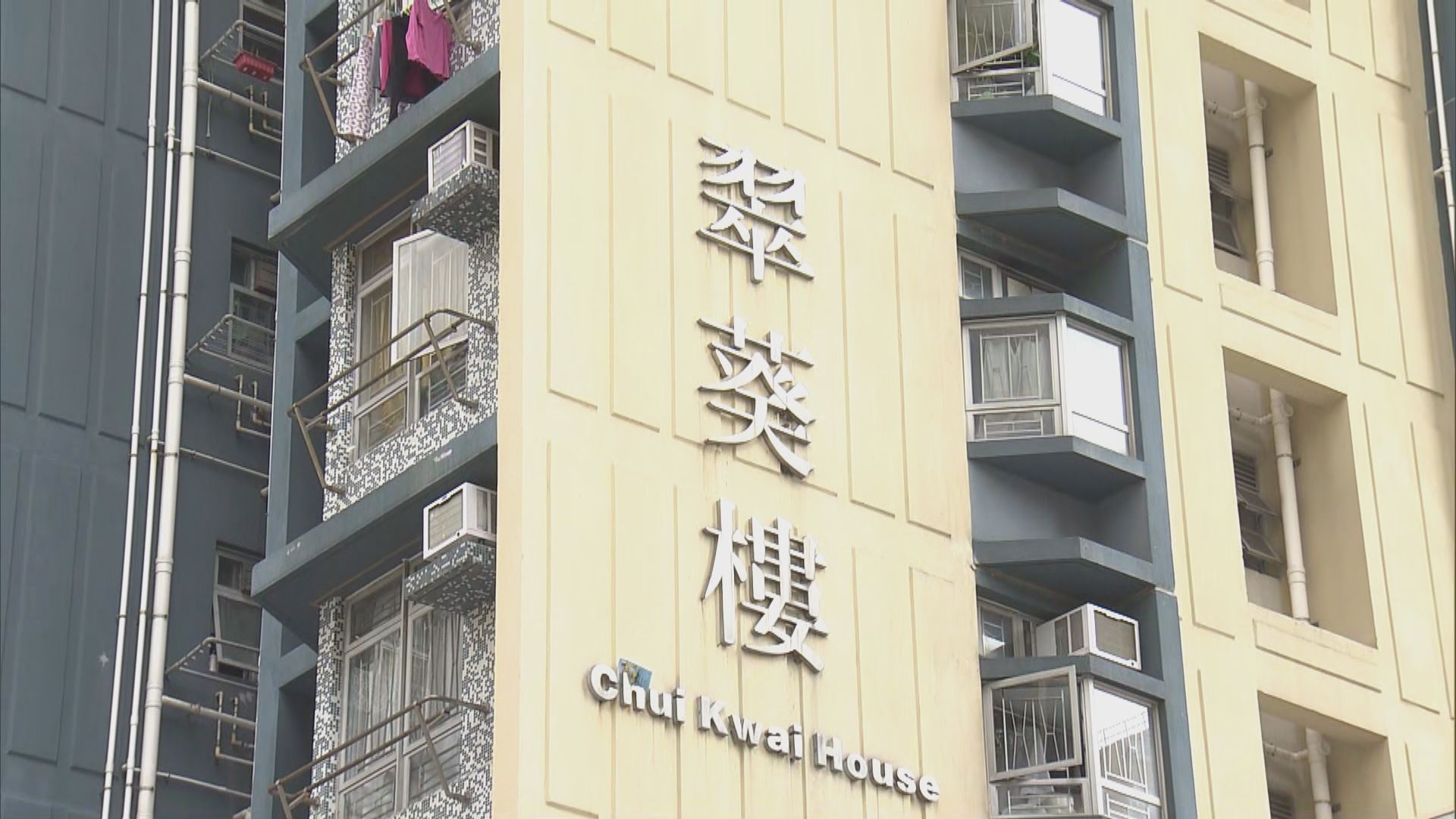 葵涌邨翠葵樓圍封強檢