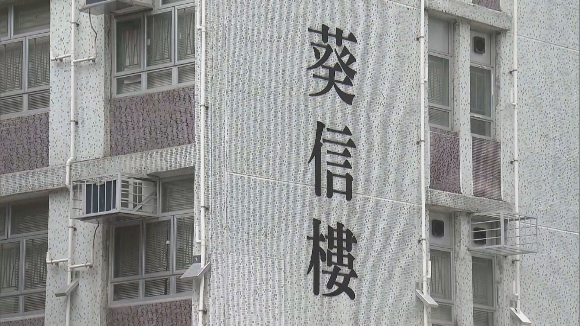 葵涌葵芳邨葵信樓圍封強檢