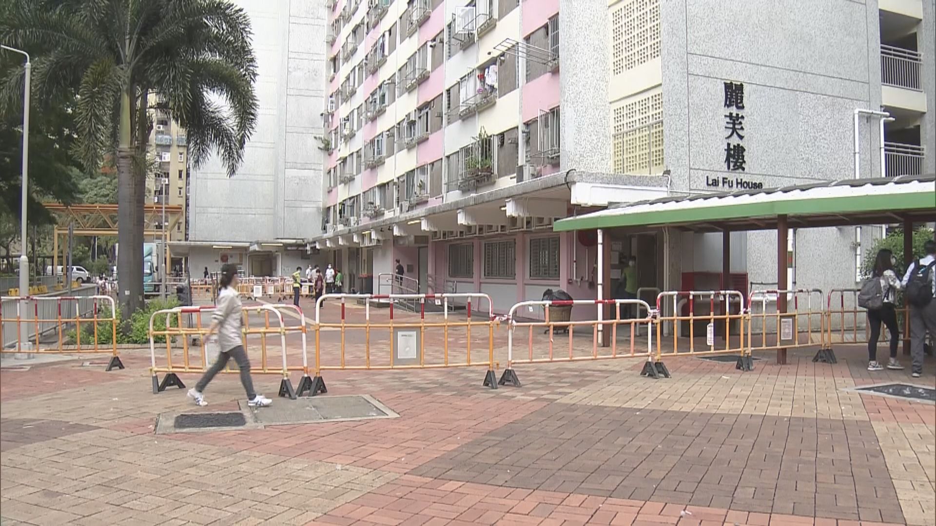 深水埗麗閣邨麗芙樓圍封強檢