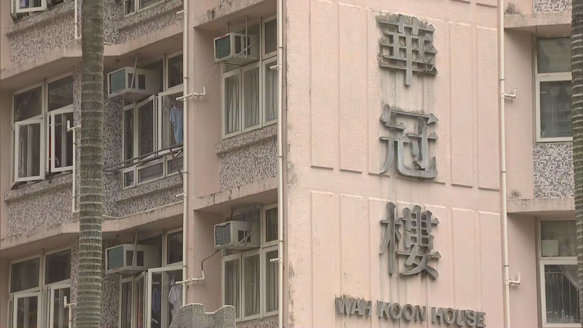 粉嶺華心邨華冠樓圍封強檢