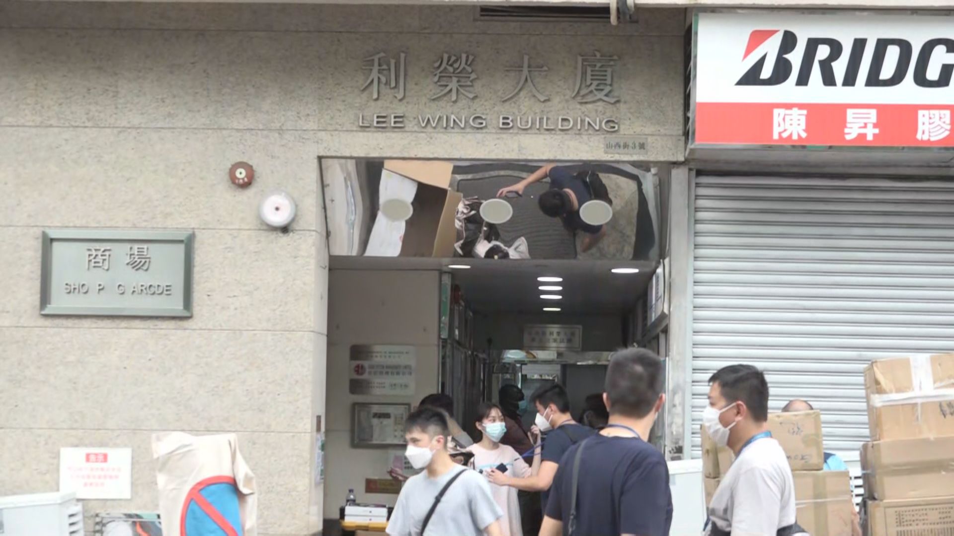 土瓜灣利榮大廈圍封強檢