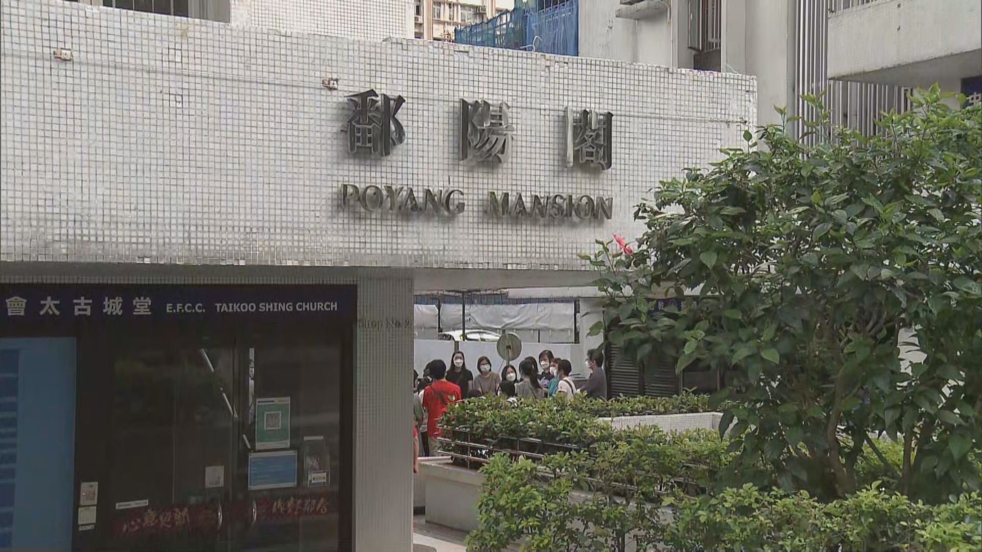 太古城翠湖臺鄱陽閣圍封強檢