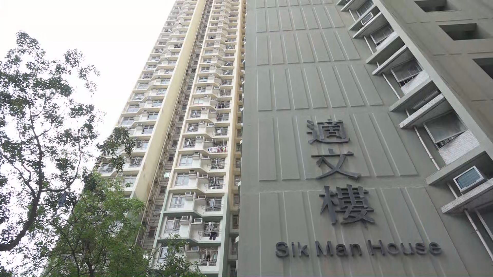 何文田邨適文樓圍封強檢