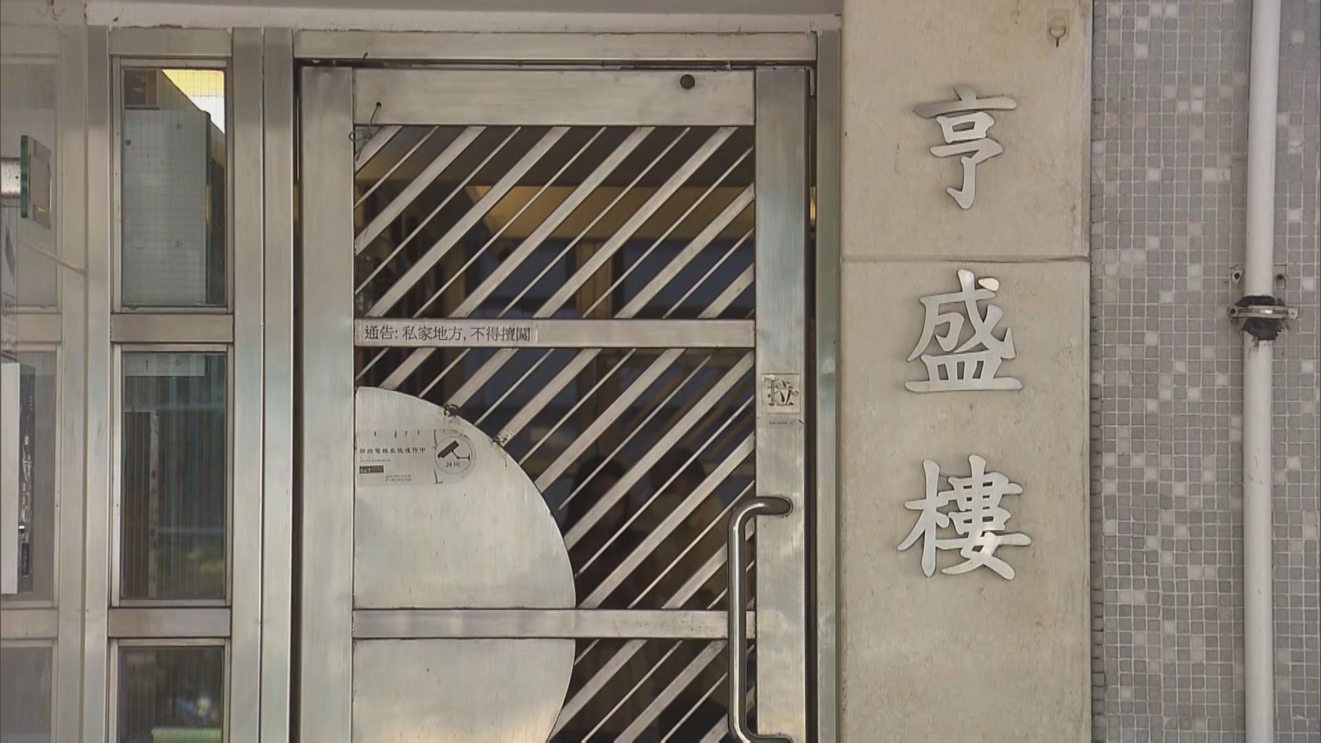 大埔富亨邨亨盛樓圍封強檢