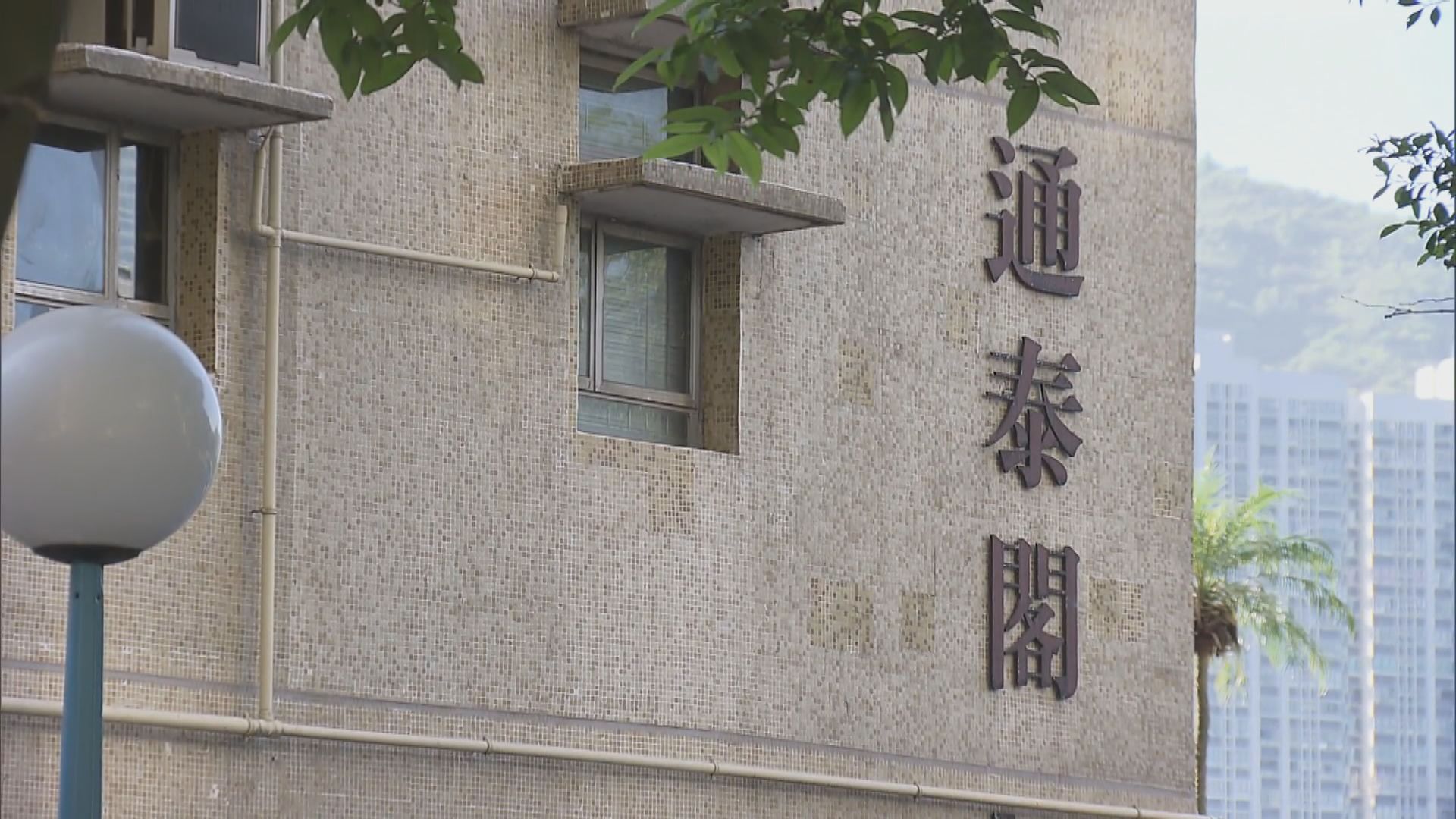 青衣青泰苑通泰閣圍封強檢