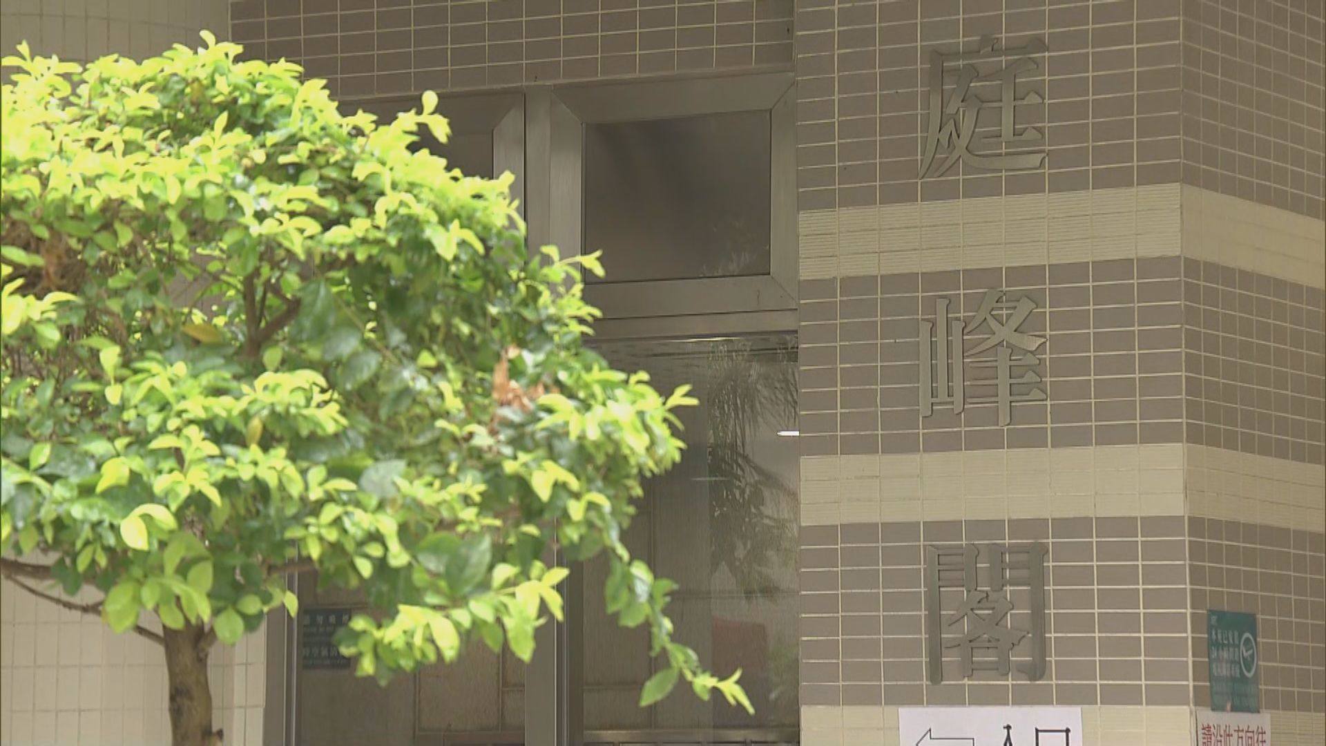 葵涌寧峰苑庭峰閣圍封強檢