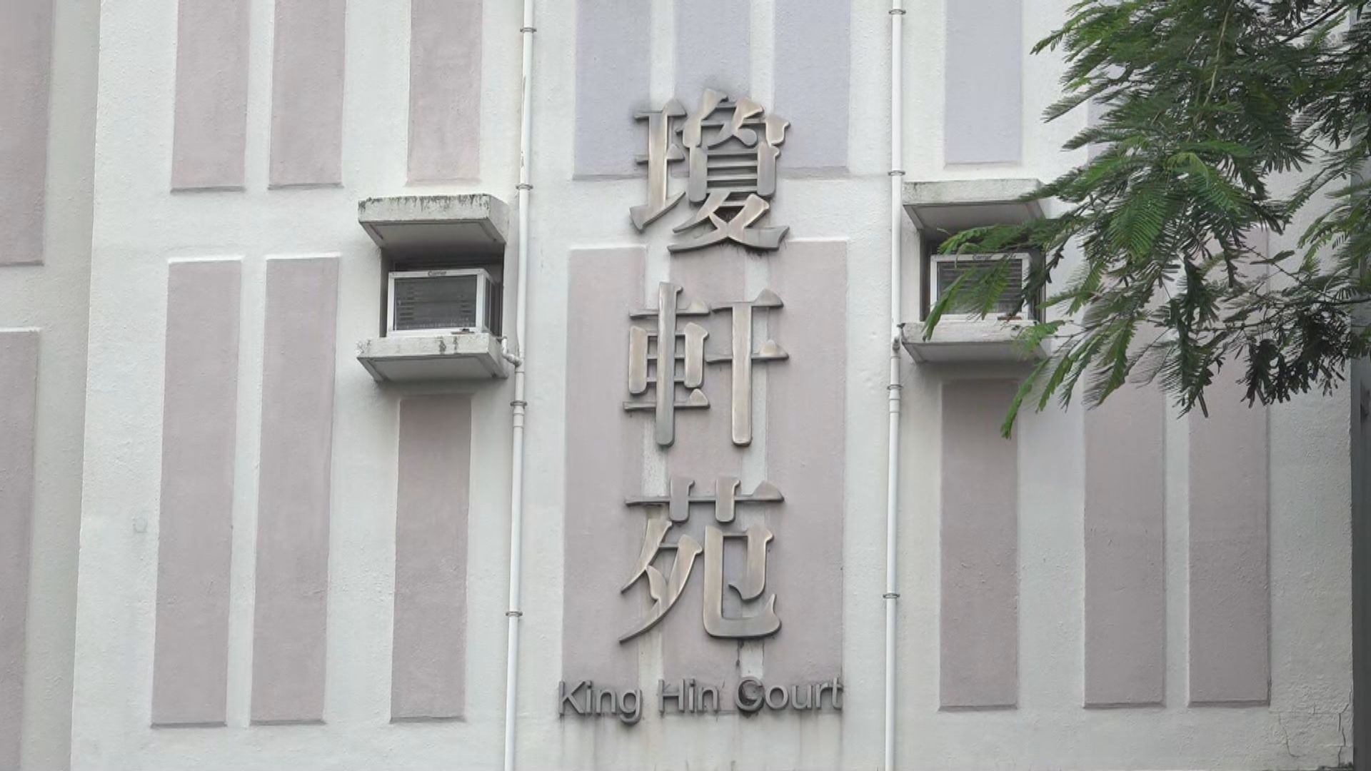 黃大仙瓊軒苑圍封強檢