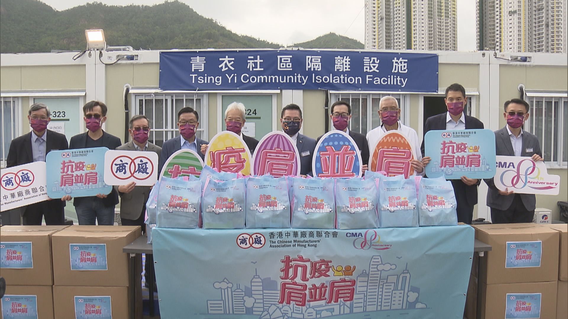 廠商會向六個社區隔離設施送出五千個福袋　總值逾四百萬元