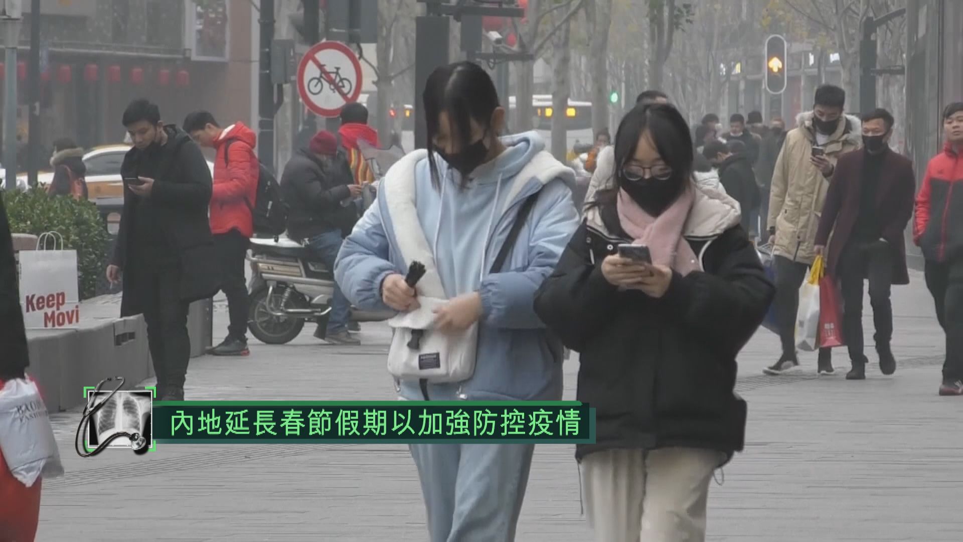 內地延長春節假期至2月2日以加強防控疫情