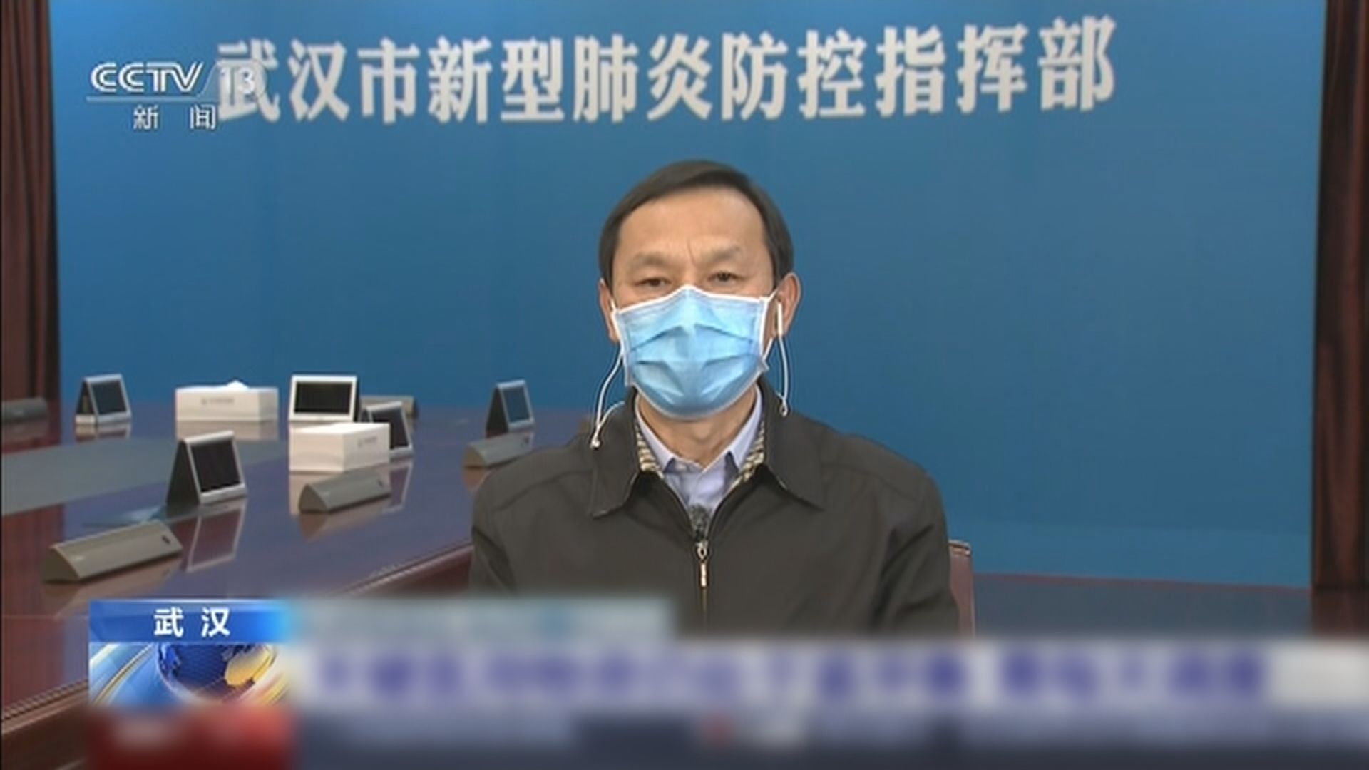 武漢市委書記：應對疫情未做到當機立斷