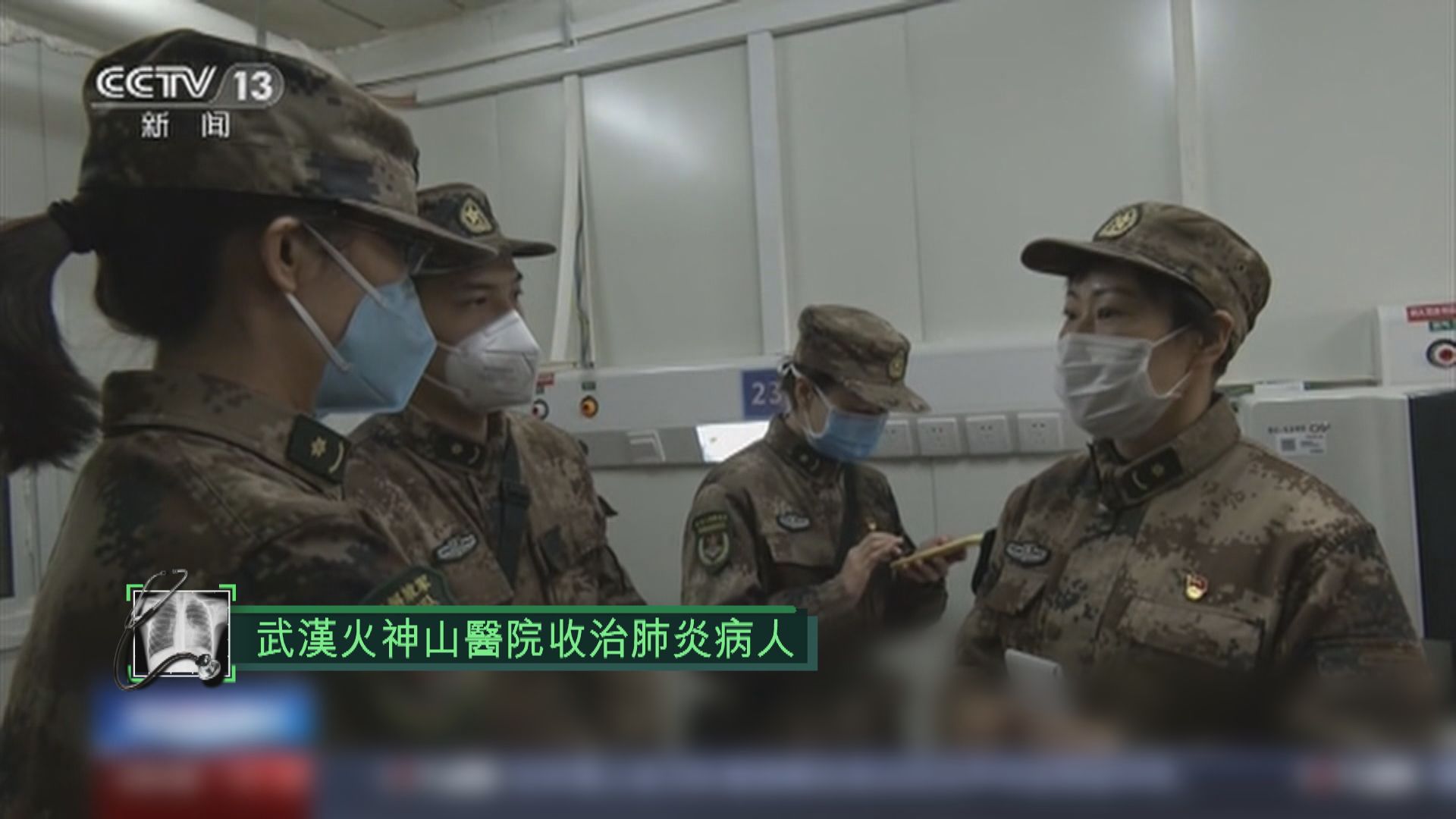 武漢火神山醫院開始收治肺炎病人