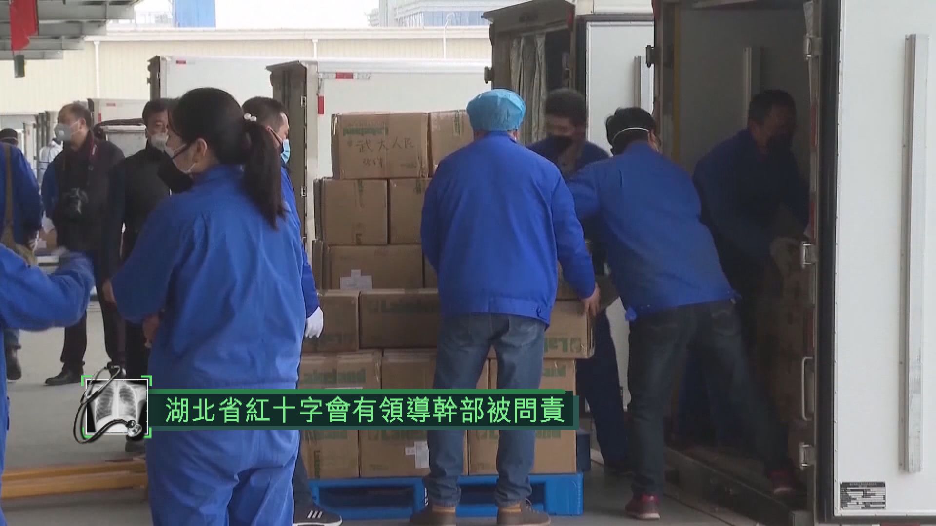 湖北省紅十字會有領導幹部被問責