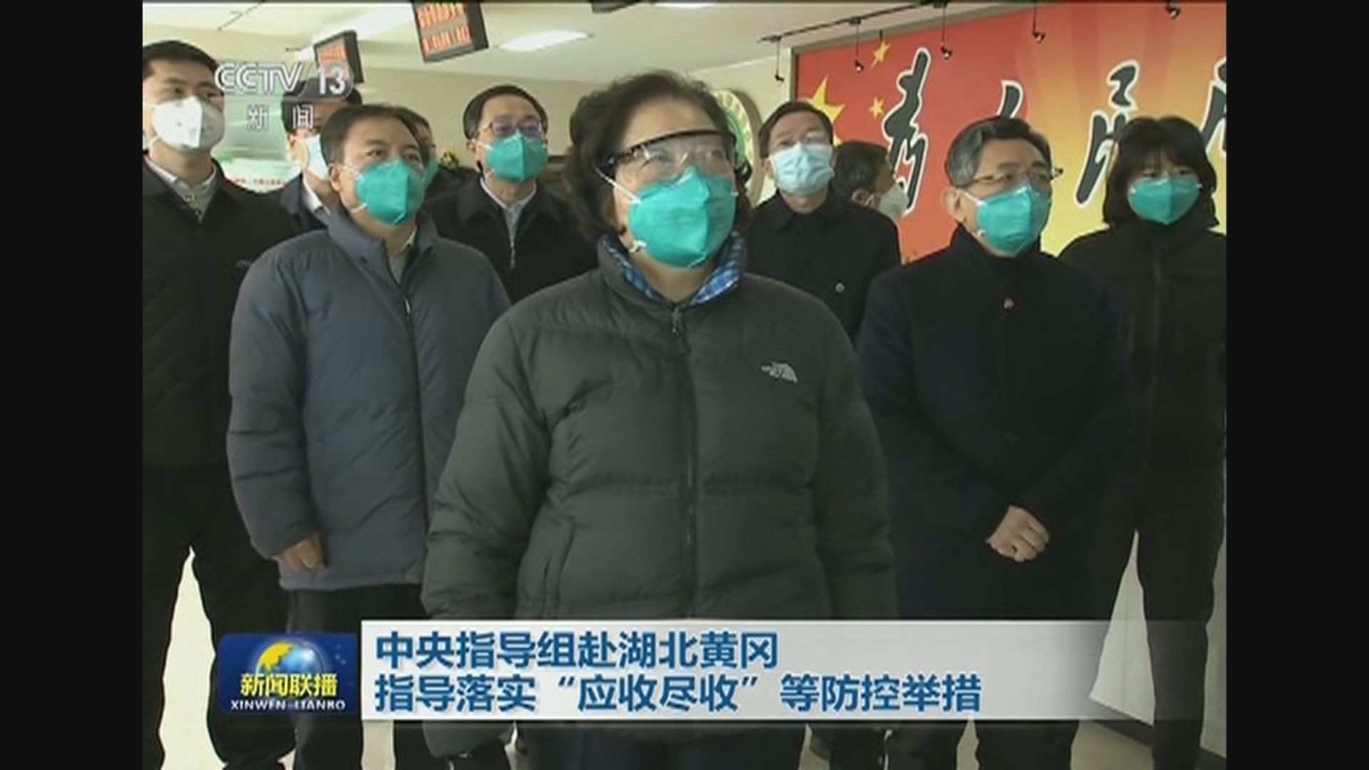 副總理孫春蘭到湖北黃岡市指導防疫工作