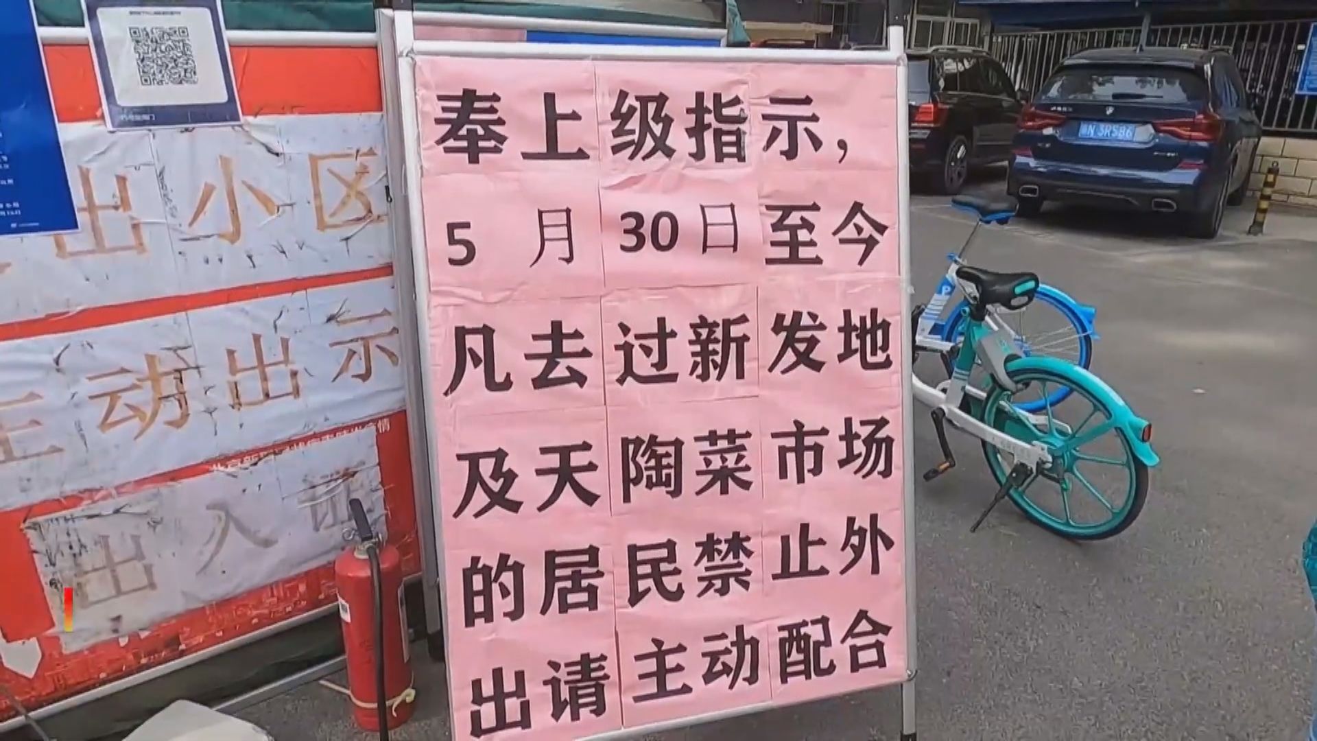 北京五日累計逾百宗個案　西城區多個社區實施封閉管理