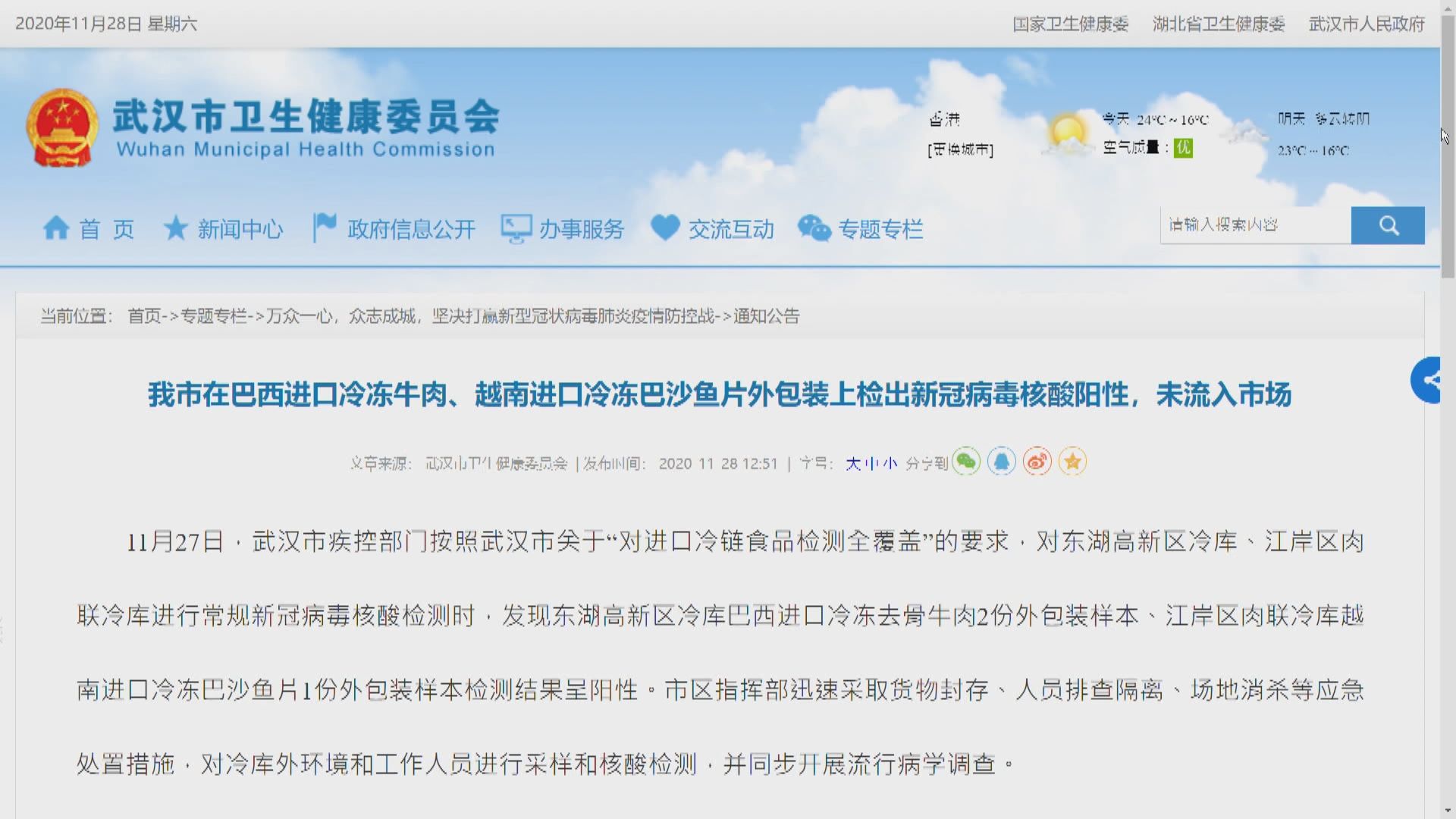 武漢發現巴西及越南進口凍肉包裝含新冠病毒