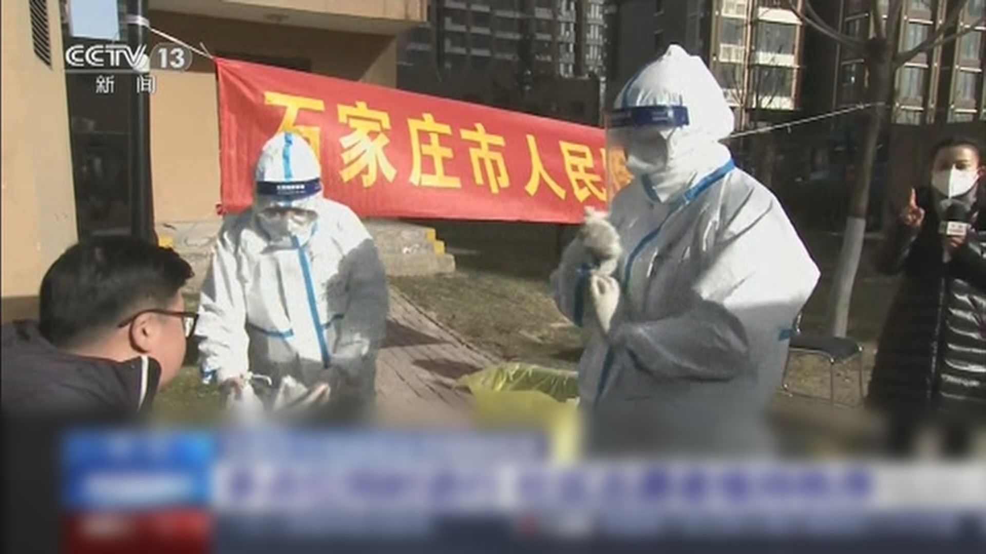 內地增32宗確診個案　河北石家莊全市展開核酸檢測