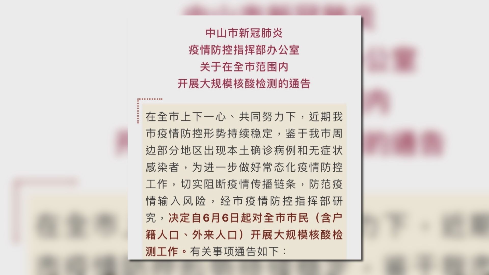 廣州疫情持續　中山宣布全民檢測
